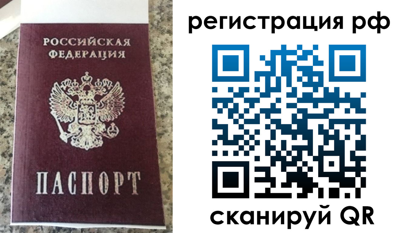 временная регистрация в Янауле
