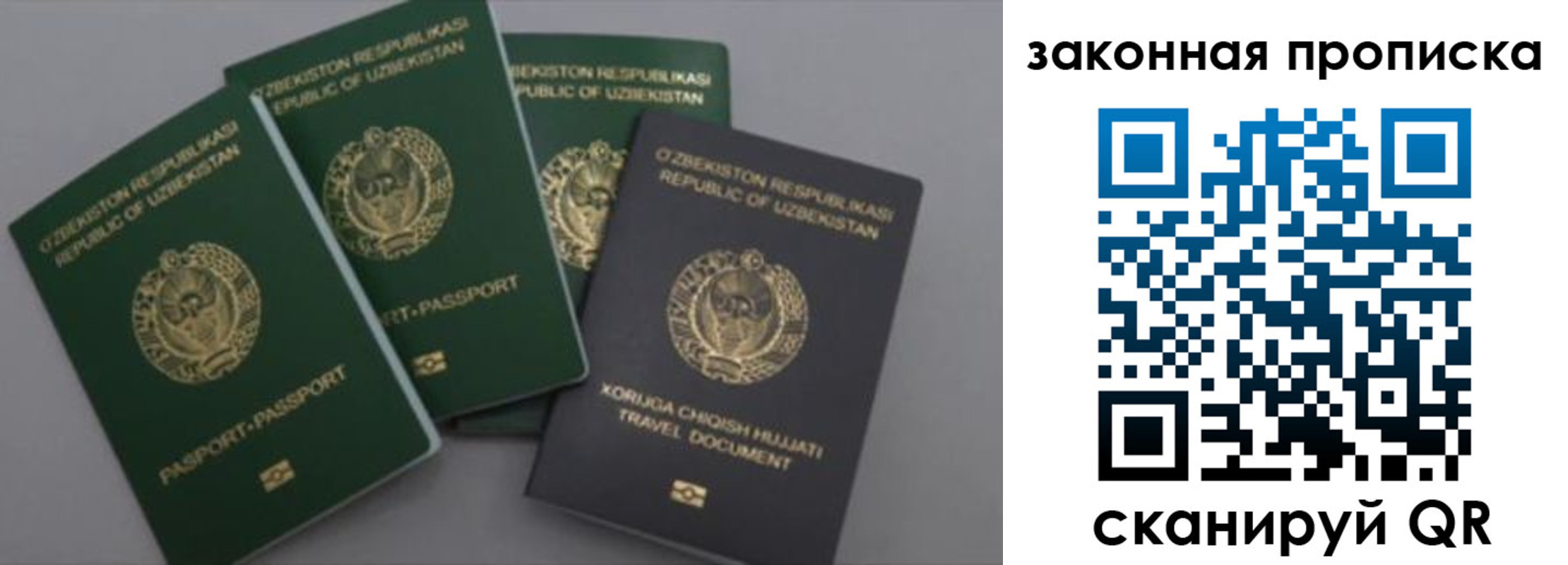 временная регистрация для школы в Янауле