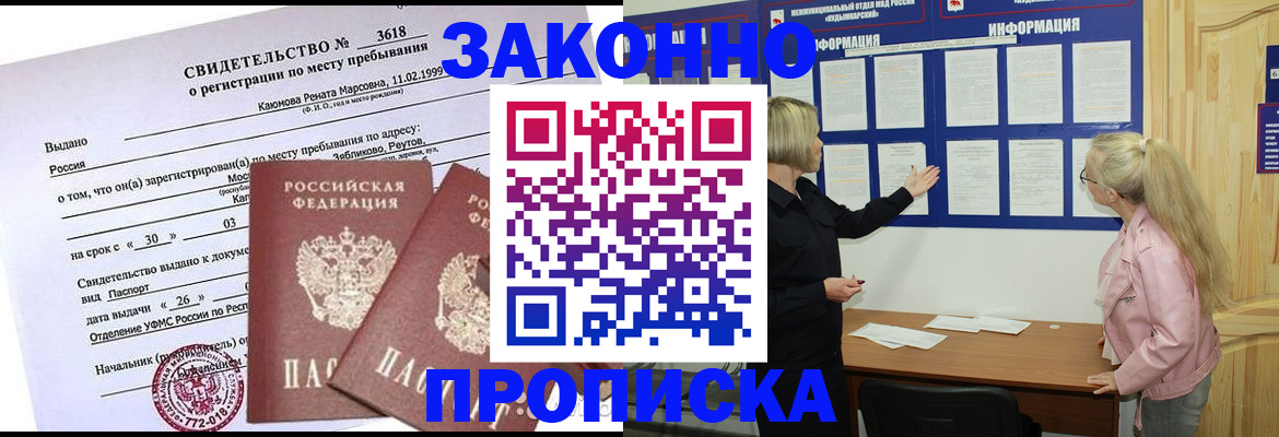 прописка иностранных граждан в Янауле