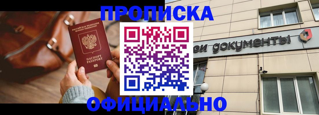 временная регистрация купить в Янауле