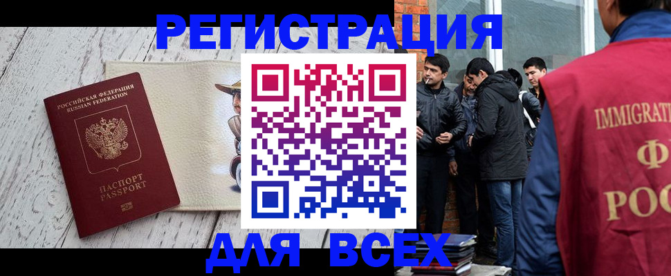 миграционный учет в Янауле
