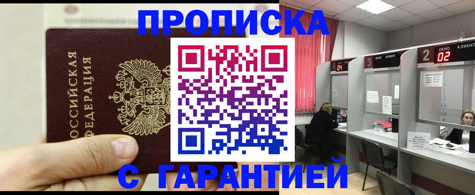 временная регистрация собственник в Янауле