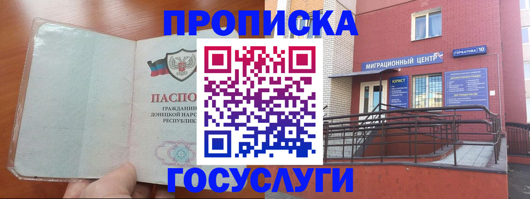 временная регистрация для всех в Янауле